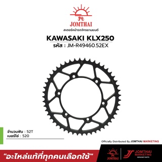 สเตอร์หลัง JOMTHAI ตราพระอาทิตย์ สำหรับรุ่น KAWASAKI  KLX230 / KLX250 (520)