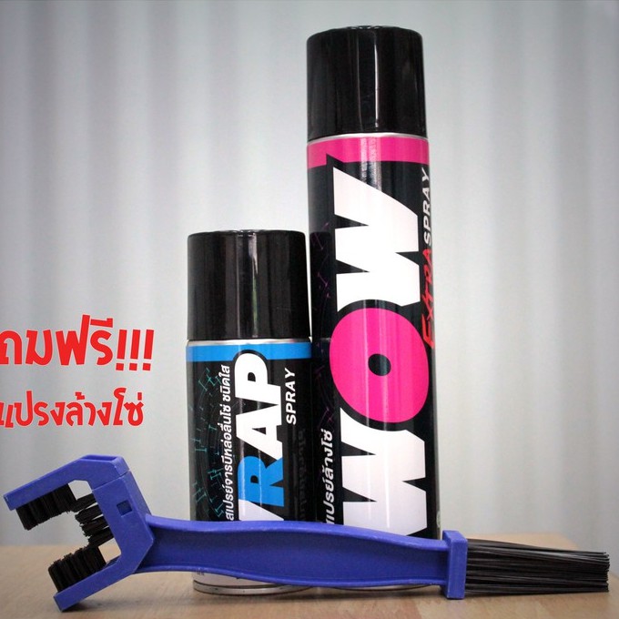 LUBE71  สเปรย์ล้างโซ่ WOW EXTRA + สเปรย์หล่อลื่นโซ่ WRAP + แปรงขัดโซ่
