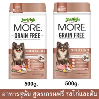 Jerhigh More Grain Free Chicken &amp; Liver Flavor [500g x2] เจอร์ไฮ มอร์ เกรนฟรี เม็ดกรอบ รสไก่และตับ