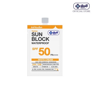 Yanhee Sun Block SPF50 PA++++ ยันฮี ซันบล็อค วอเตอร์พรูฟ ครีมกันแดดพร้อมบำรุง ขนาดบรรจุ 7กรัม/ซอง