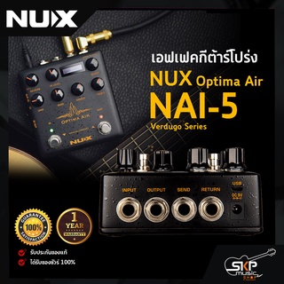 เอฟเฟคกีต้าร์โปร่งเสียง  NUX Optima Air (NAI-5) Verdugo Series สินค้าใหม่แท้ รับประกัน 1 ปี