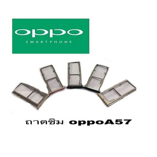 ถาดซิม ถาดซิมนอก sim oppo  A57 ถาดใส่ซิม ถาดซิมนอก ถาดซิม ออปโป้ A57 Sim oppo A57