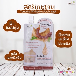 Nami I’m Fresh tamarind whitening scrub mask นามิ แอมเฟรช แทมมารีย ไวท์เทนนิ่ง สครับ มาส์ก