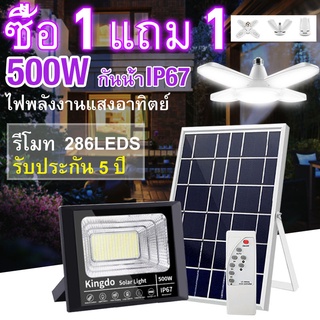 （แถมไฟ LED 28W ฟรี）ไฟสปอตไลท์ 500W 300W ไฟถนนโซล่าเซลล์ solar cell ไฟโซล่าและแผงโซล่า Solar Light 200W ไฟโซล่าเซลล์【รับประกัน 5 ปี】