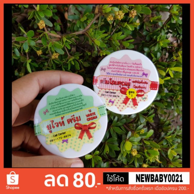 ครีมโสมคุณยู โสมยูไวท์เพิร์ล ของแท้100% ขนาด 30 กรัม