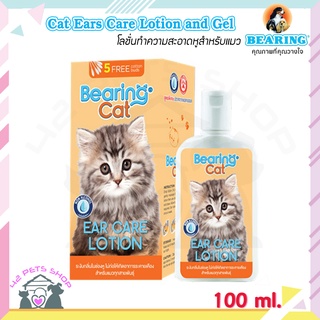 Bearing Cat Ears Care Lotion and Gel โลชั่น ทำความสะอาดหู สำหรับแมว ขนาด 100 ml. เจล ทำความสะอาดหู