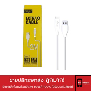 สายชาร์จ ENYX 2 เมตร Extra+ Cable 2.1A