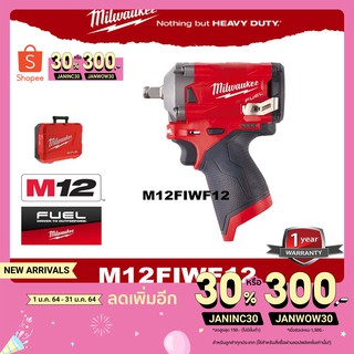 บล็อกกระแทกไร้สายขนาดเล็ก M12FIWF12-0C ไม่รวมแบต
