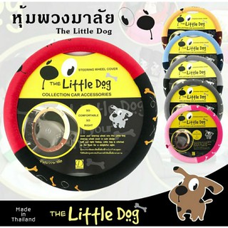 หุ้มพวงมาลัย The Little Dog ( ผ้า )