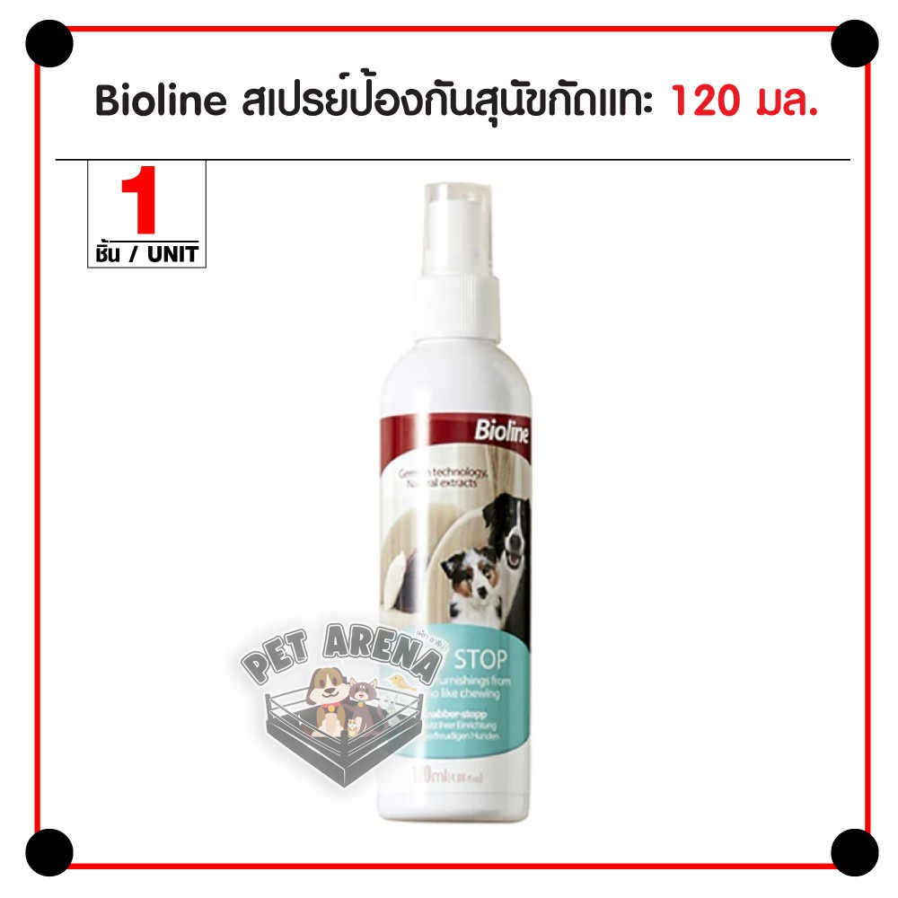 พร้อมส่ง！！ Bioline Chew Stop สเปรย์ขม ป้องกันสุนัขกัดแทะ เช่นเฟอร์นิเจอร์ เครื่องใช้ ปลอดภัยต่อสุนัข