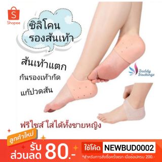 ซิลิโคนรองส้นเท้า แบบหนา กันรองเท้ากัด Silicone heels cover