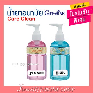 น้ำยาอนามัย แคร์ คลีน ทำความสะอาดจุดซ้อนเร้น Care Clean Freshy GIFFARINE