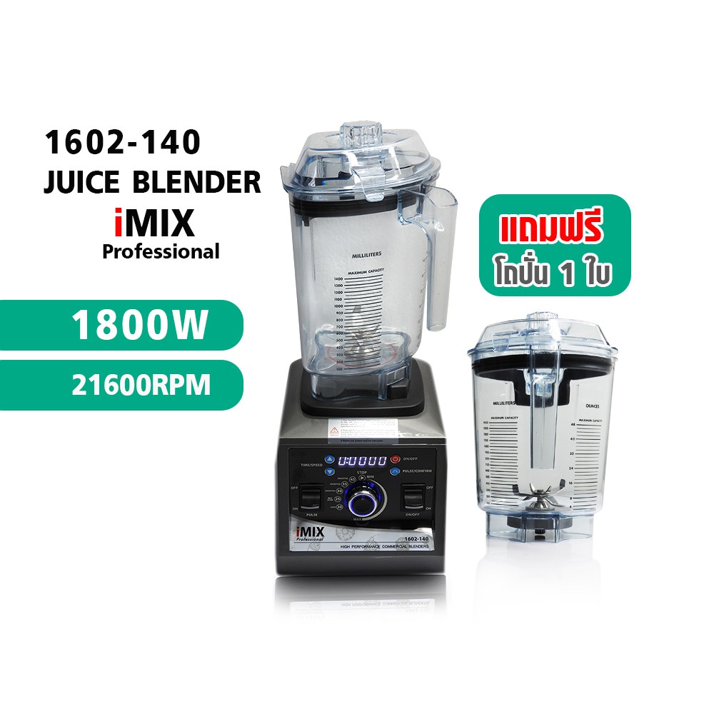 เครื่องปั่นไอมิกซ์ IMIX 1800W ความเร็วรอบ 21600 RPM 1602-140