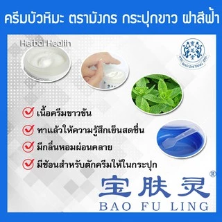 🔥แท้~พร้อมส่ง ล๊อตใหม่สุด📌 ครีมบัวหิมะ 150 กรัม🔥ตรามังกรฝาสีฟ้า กระปุกใหญ่ ขูดรหัสตรวจสอบได้