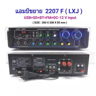 แอมป์ขยาย เครื่องขยายเสียง amplifier AC/DC 120W Bluetooth USB MP3 SDCARD รุ่น LXJ-2207F