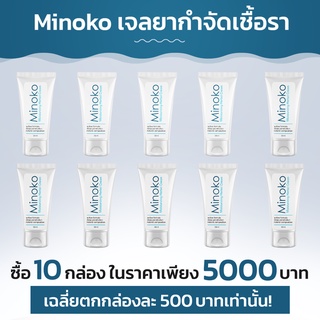 Minoko เจลกำจัดเชื้อรา! ซื้อ 6 กล่อง ฟรี 4 กล่อง