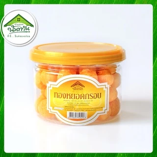 ทองหยอดกรอบ 🔶บ้านขนมนันทวัน🔶 170g หวานน้อย หอม