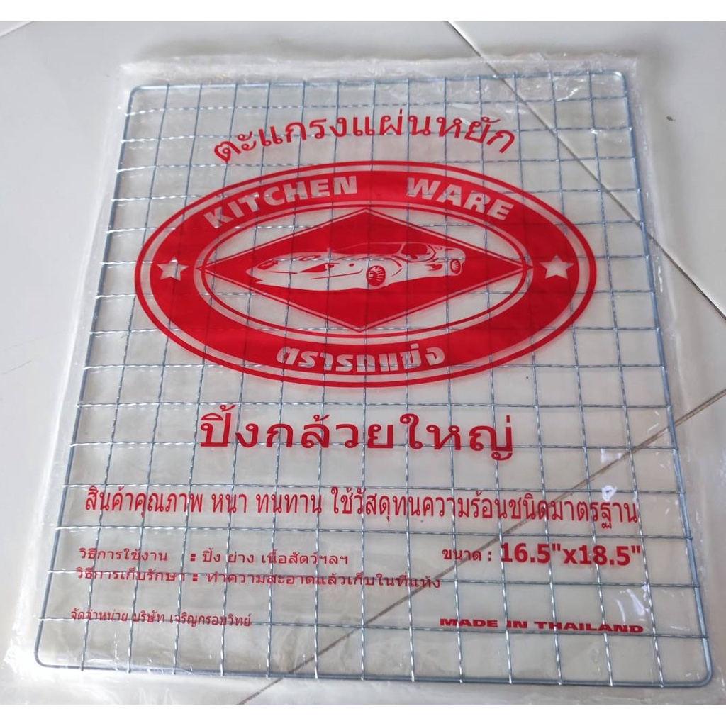 ตะแกรงแผ่นหยัก ปิ้งกล้วยใหญ่ ขนาด 16.5*18.5นิ้ว (ตรารถแข่ง) สินค้าคุณภาพ หนา ทนทาน ใช้วัสดุทนความร้อนชนิดมาตรฐาน - รูปที่ 5