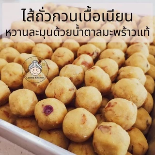 ขนมเทียน​สูตรโบราณ สูตรโบราณ ไส้เค็ม-ไส้หวาน ใส่ชิวคัก​ ถั่วกวนเนื้อเนียน​ มะพร้วกระฉีกชุ่มฉ่ำ น้ำตาลมะพร้าวอย่างดี