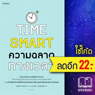 ความฉลาดทางเวลา | อมรินทร์ How to แอชลีย์  วิลแลนส์