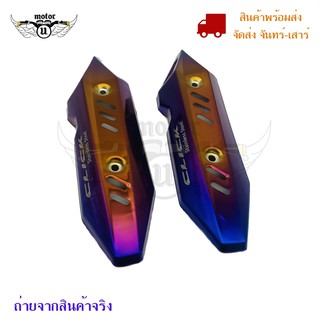 **เซลงานมีตำหนิตรงขอบ**ครอบท่อ ไทเท สำหรับ​ click 125i /click 150i กันร้อนท่อ  ครอบท่อร้อน งานเลสทำสีรุ้ง(0255)