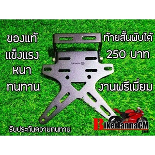 ท้ายสั้น ท้ายสั้นพับได้ Z250Sl Z250 300 400 650 Ninja250Sl ninja250 300 400 650 GSX-R150 GSX-S150 MT-15 MT15 GPXGR200R