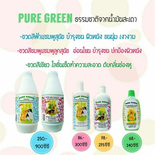 แชมพูสุนัข / น้ำยาเช็ดหู PURE GREEN