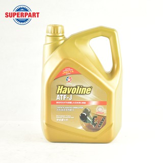 น้ำมันเกียร์ HAVOLINE ATF J (4L) CALTEX (510094LPL)