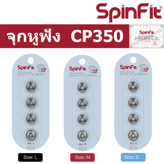 Spinfit CP350 จุกหูฟัง แบบยางซิลิโคน สำหรับ หูฟัง True Wirless Earphones Silicone Eartip Size S , M , L สปินฟิท