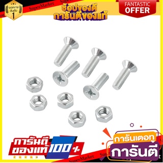 สกรูเกลียวมิลน็อต JF FITT 6x18 มม. 25 ตัว สกรู, น๊อตและแหวน MACHINE SCREW WITH NUT JF FITT 6X18MM 25PCS