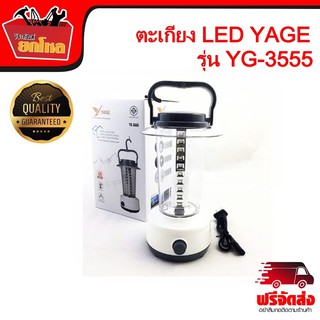 ตะเกียง LED YAGE รุ่น YG-3555 โคมไฟตะเกียงหลอดไฟอัจฉริยะ สว่างสูง ถนอมสายตา SMD 40 ดวง