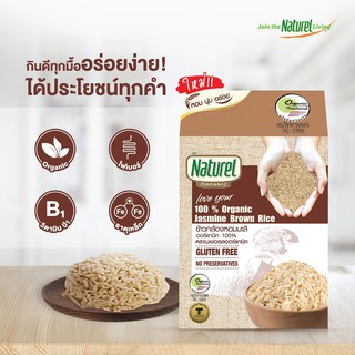 Naturel Organic เนเชอเรล ออร์แกนิค ข้าวกล้อง 1 กก.