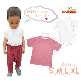 เสื้อยืดเปล่าเด็ก cotton 100% ( 6เดือน-5ขวบ S,M,L,XL)