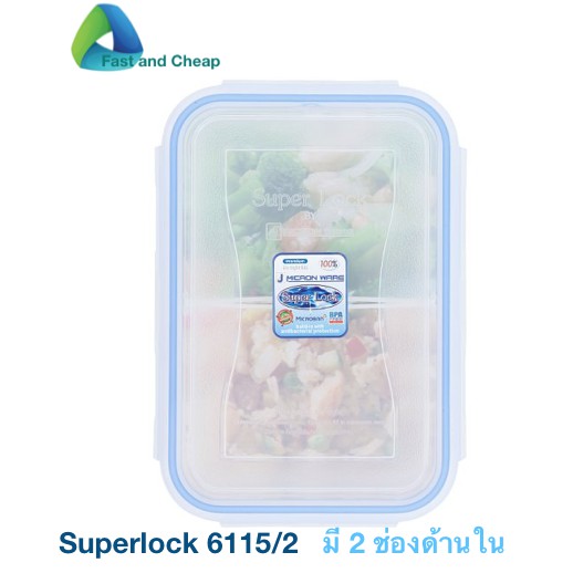Superlock กล่องอาหาร พร้อมช่องแบ่ง 2 ช่อง ความจุ 890 มิลลิลิตร รุ่น 6115-2
