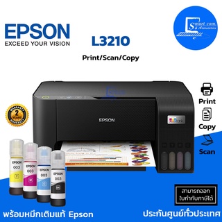 🔥 พร้อมส่ง 🔥 ปริ้นเตอร์ Epson L3210 A4 All-in-One Ink Tank (พิมพ์,สแกน,ถ่ายเอกสาร)***พร้อมหมึกแท้ 4 สี 1ชุด****