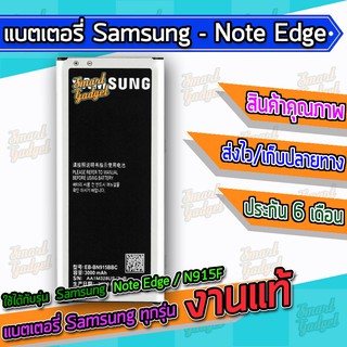 แบต , แบตเตอรี่ Samsung - Note Edge / N915F