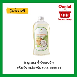 Tropicana น้ำมันมะพร้าว สกัดเย็น ออร์แกนิก ขนาด 1000 ML