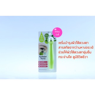 เซรั่มบำรุงผิวใต้ดวงตา Aloe Vera &amp; Fresh Collagen Eye Roller Serum 15 ml.