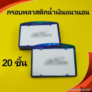 กรอบพลาสติก กรอบใส่บัตร กรอบใส่บัตรพนักงาน กรอบใส สีน้ำเงินแนวนอน 20 ชิ้น