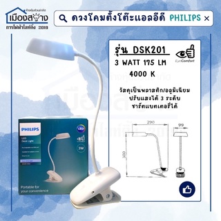 โคมไฟตั้งโต๊ะLED รุ่น DSK201 PT 3w 4000k W USB 02 PHILIPS