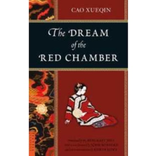 The Dream of the Red Chamber (Tuttle Classics) [Paperback]NEW หนังสือภาษาอังกฤษพร้อมส่ง