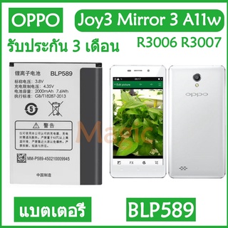 Original แบตเตอรี่ OPPO Joy3 Mirror 3 A11w R3006 R3007 battery (BLP589) 2000mAh รับประกัน 3 เดือน