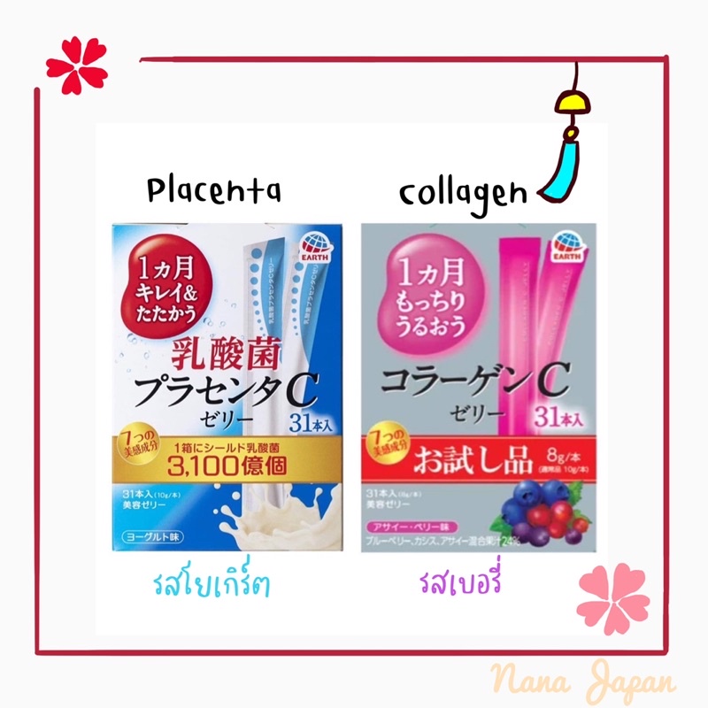 Otsuka Collagen C Jelly เยลลี่รกแกะและคอลลาเจน