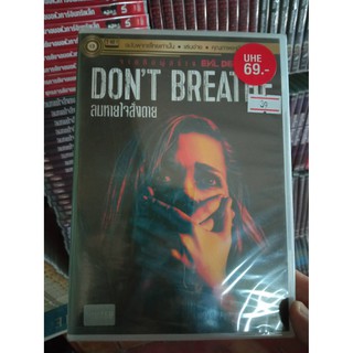 DVD เสียงไทยเท่านั้น : Dont Breathe ลมหายใจสั่งตาย