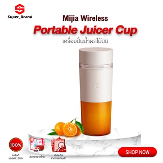 Xiaomi Wireless Portable Juicer Machine Juicer Cup เครื่องปั่นน้ำผลไม้ไร้สาย แบบพกพา