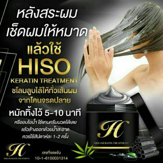 HISO KERATIN HAIR TREATMENT  เคราติน หมักผมไฮโซ ขนาด 280 มล.