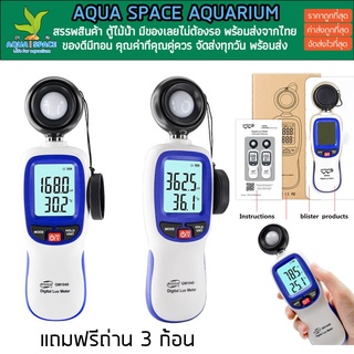 Benetech Lux Meter เครื่องวัดแสงดิจิตอล ความแม่นยำสูง ใช้วัดแสงในห้อง ออฟฟิศ โรงงาน แสงตู้ปะการัง แถมฟรีถ่าน