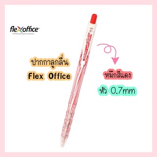 ปากกาลูกลื่น Flex Office หัว 0.7mm หมึกแดง เขียนดีมากๆค่ะ