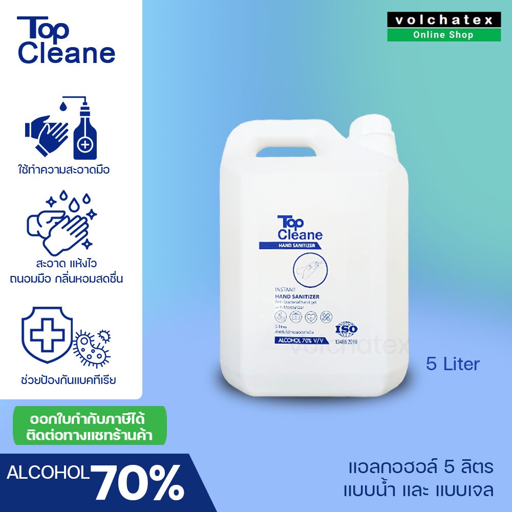 Top Cleane Hand Sanitizer Alcohol 70% 5 ลิตร แอลกอฮอล์แบบเจลและน้ำ