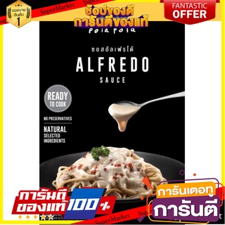 Pola Pola Alfredo Sauce 150g โพลา โพล่า ซอสอัลเฟรโด้ พร้อมปรุง